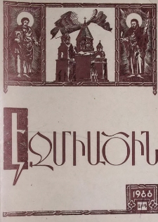 Էջմիածին, 1988, ԽԵ տարի, Ա-Գ