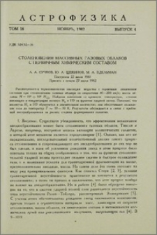 Столкновения массивных газовых облаков с первичным химическим составом