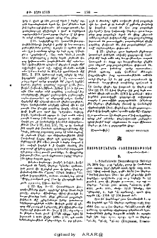 Ստուգաբանական հետազօտութիւնք