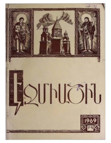 Էջմիածին, 1989, ԽԶ տարի, Բ-Գ