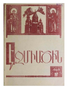 Էջմիածին, 1989, ԽԶ տարի, Դ-Զ