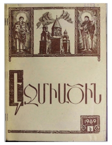 Էջմիածին, 1989, ԽԶ տարի, Է