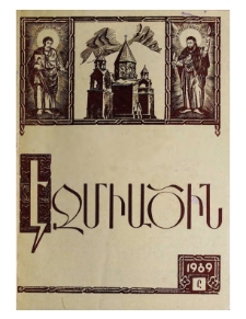 Էջմիածին, 1989, ԽԶ տարի, Ը