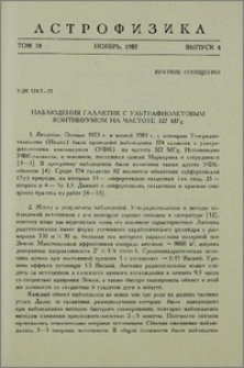 Наблюдения галактик с ультрафиолетовым континуумом на частоте 327 МГц