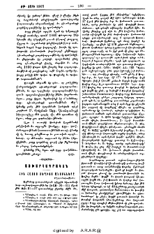 Հին Հայոց տեղւոյ անունները