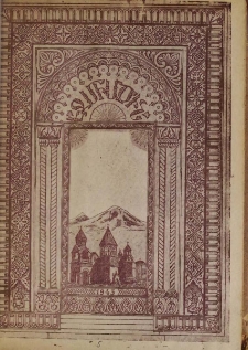 Էջմիածին, 1945, Բ տարի, 5