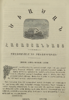 Լազարեան ճեմարան արեւելեան լեզուաց