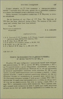Поиск переменности радиоисточника 3С 120 на частоте 327 МГц. II