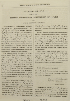 Կանոնադրութիւնք Սրբազան Տեառն Յովսեփայ արքեպիսկոպոսի երկայնաբազուկ Արղութեանց վասն հոգեւոր դատարանին Նախիջեւանի