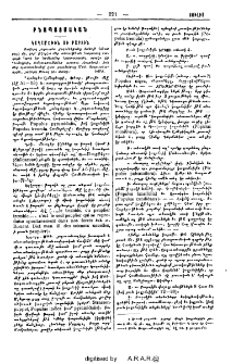Կաղամախին ու Բարտին