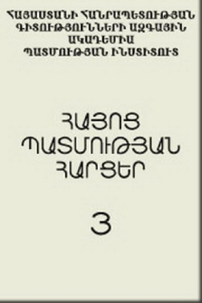 Հայոց պատմության հարցեր, 2002, 3