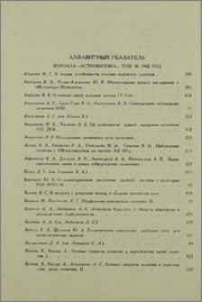 Алфавитный указатель журнала "Астрофизика", том 18 за 1982 год