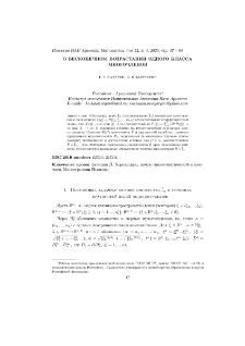 О бесконечном возрастании одного класса многочленов