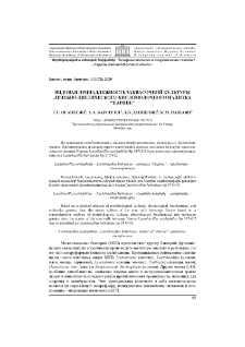 Видовая принадлежность заквасочной культуры лечебно-диетического кисломолочного напитка “Нарине”