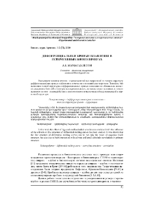 Дифференциальные кривые плавления в гетерогенных биополимерах