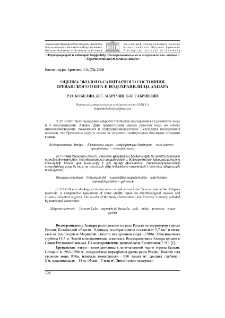 Оценка эколого-санитарного состояния Ереванского озера и водохранилища Ахпара