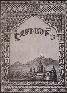 Էջմիածին, 1946, Գ տարի, 6-7