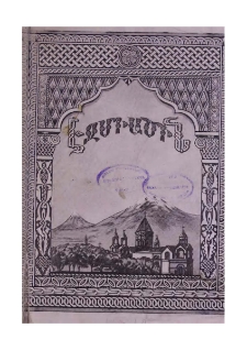 Էջմիածին, 1948, Ե տարի, 1-2