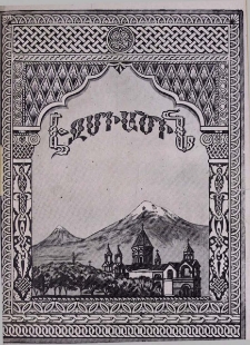 Էջմիածին, 1949, Զ տարի, 1-2