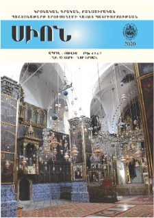 Սիոն, 2020, Հատոր 92, 4-7