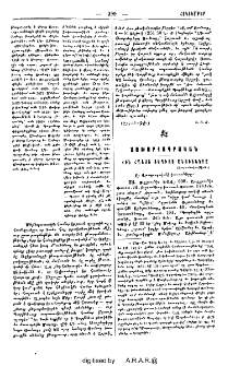Հին Հայոց տեղւոյ անունները