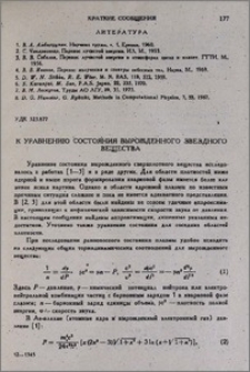 К уравнению состояния вырожденного звездного вещества