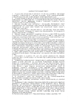 Կանոններ հեղինակների համար
