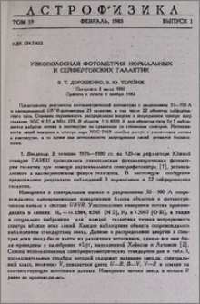 Узкополосная фотометрия нормальных и сейфертовских галактик