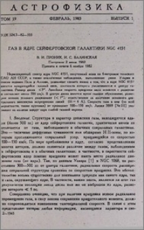 Газ в ядре сейфертовской галактики NGC 4151