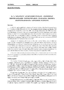 Ֆ. Կ. Կոնիբերի Նիկողայոս Ադոնցի «Հայաստանը Յուստինիանոսի» դարաշրջանում» անգլերէն առաջին թարգմանութեան նորայայտ բնագիրը
