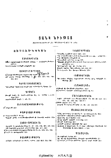 Ցանկ նիւթոց