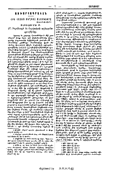 Հին Հայոց տեղւոյ անունները