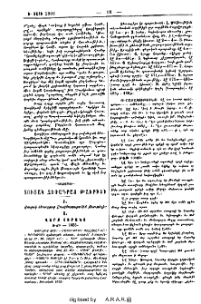Ցուցակ ձեռագրաց Թաւրիզի. Ցուցակ ձեռագրաց Առաջնորդարանին Թաւրիզի