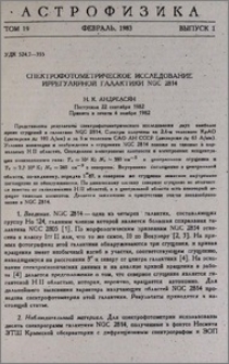 Спектрофотометрическое исследование иррегулярной галактики NGC 2814