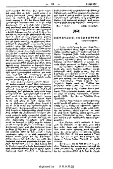 Ստուգաբանական հետազօտութիւնք
