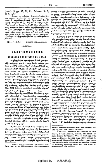 Ուղեցոյց ի Փոքր Ասիա եւ ի Հայս