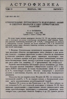 Относительные интенсивности водородных линий в спектрах квазаров и ядер сейфертовских галактик