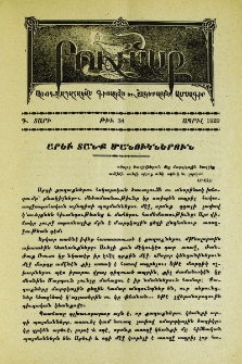 Արեւ տանք մանուկներուն