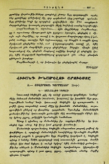 Հիւանդ խնամելու արուեստը