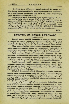 Երախան ու արեւի լոգանքը