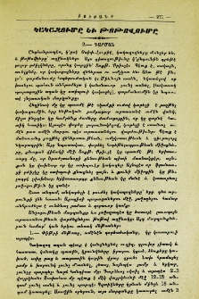 Կակազումը եւ թոթովումը