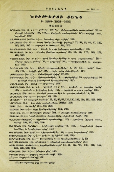 Նիւթերու ցանկ Գ տարի (1928-1929)