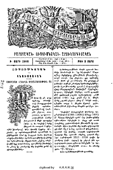 Ասորատառ հայերէն արձանագրութիւն մը