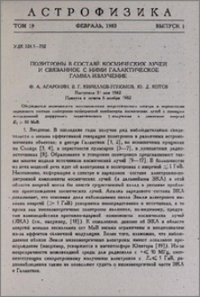Позитроны в составе космических лучей и связанное с ними галактическое гамма-излучение