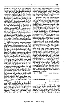 Ստուգաբանական հետազօտութիւնք