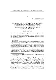 Положения Севрского договора, непосредственно и косвеннокасающиеся восстановления нарушенных прав армянского народа и нанесенного ему материального ущерба вследствие Геноцида
