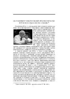 Заслуженный ученый и умелый организатор науки (к 90-летию со дня рождения Ашота Экмаляна)