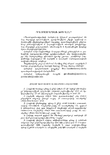 Ուղեցույց հեղինակների համար
