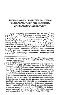 Տարածութեան եւ ժամանակի մասին պատկերացումները ըստ հայկական հրաշապատում հէքեաթների