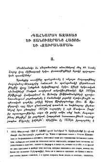 «Գահնամակ ազատաց եւ տանուտէրանց հայոց» եւ «Զաւրանամակ»